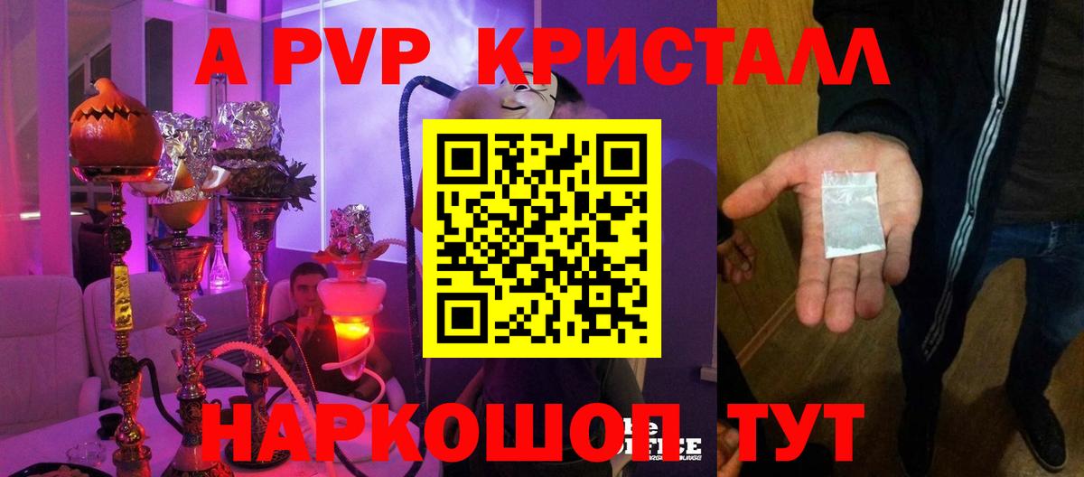 Alpha-PVP кристаллы Вологда