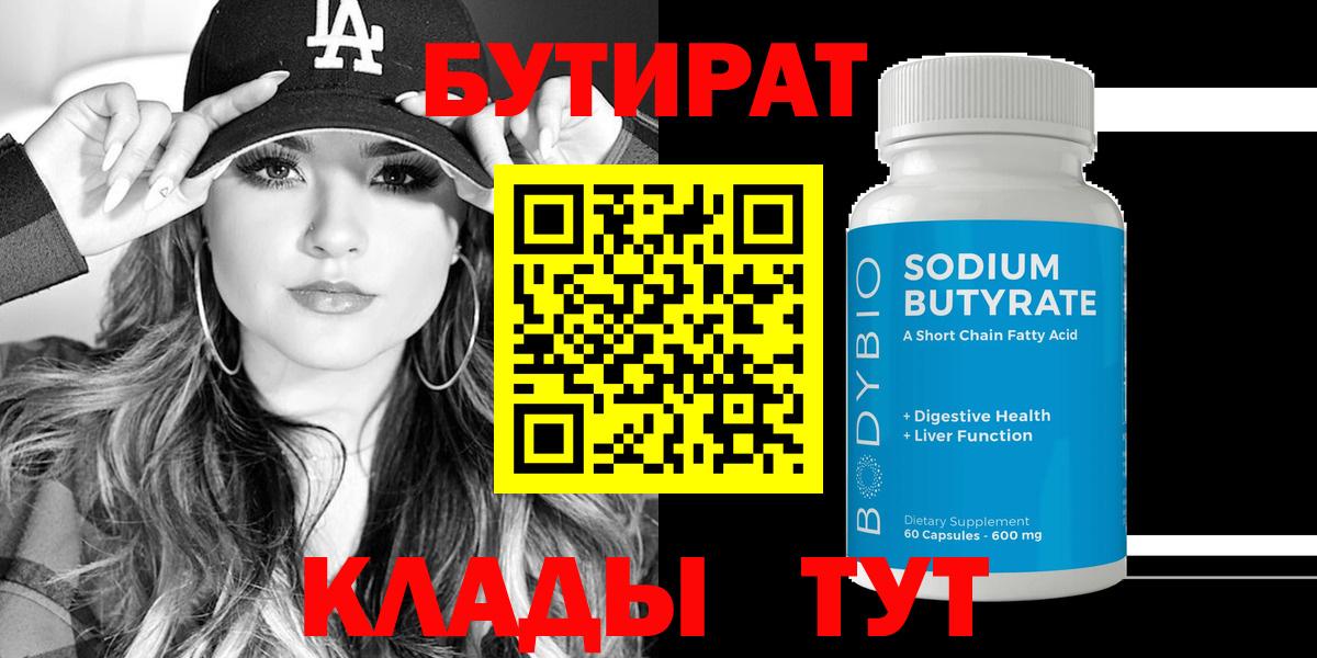Бутират оксана Вологда