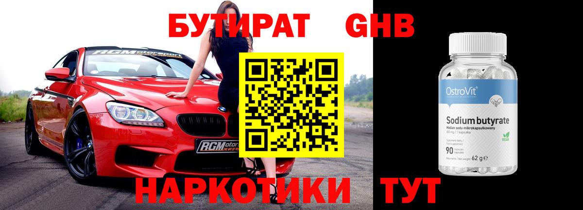 Бутират бутик  Вход с VPN  Вологда 