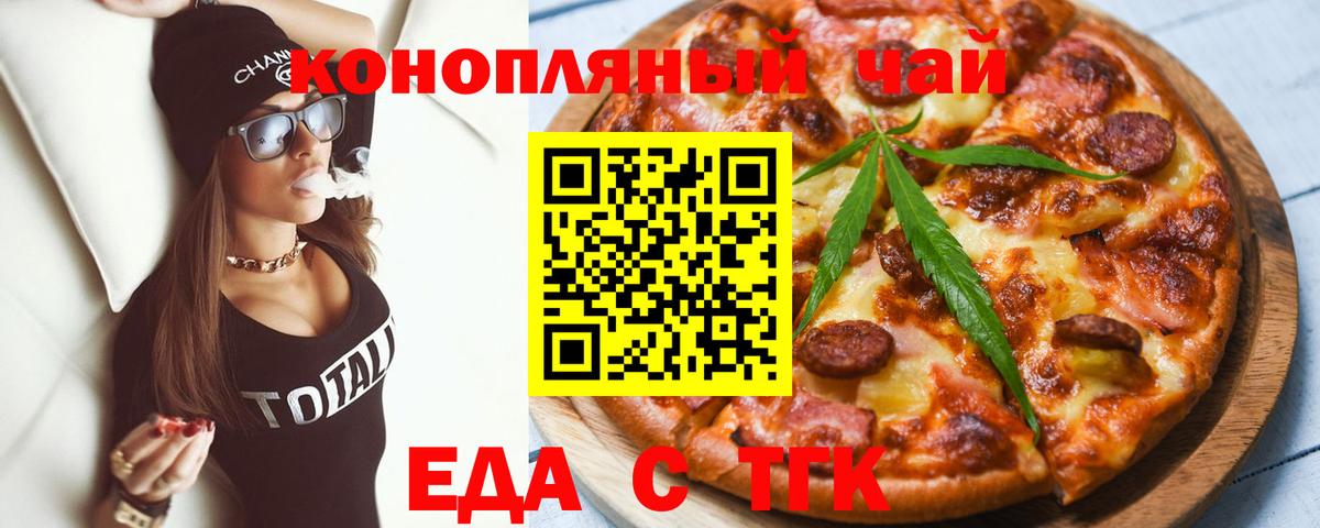 Вологда  Cannafood конопля  Вход с VPN 