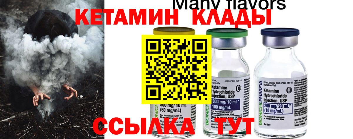 Кетамин ketamine  Вход с VPN  Вологда 