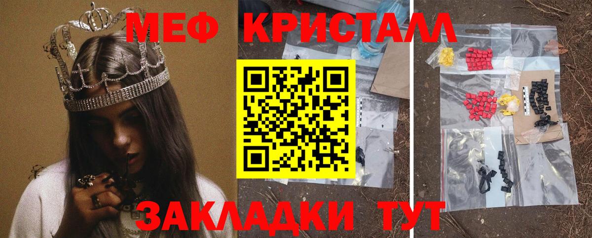 МЕФ кристаллы Вологда