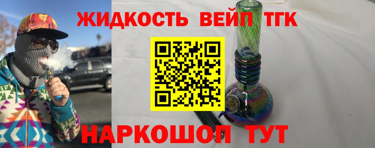 ТГК вейп с тгк  Вход с VPN  Вологда 